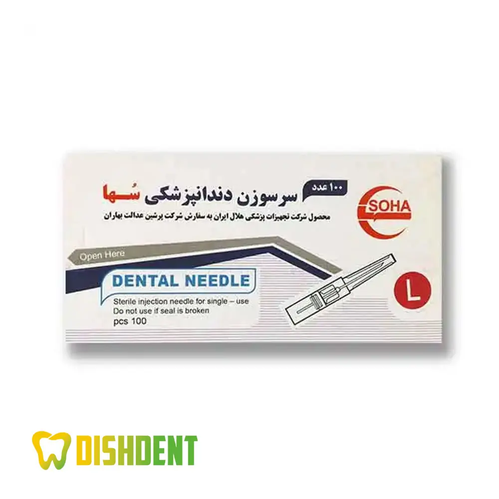 سر سوزن دندانپزشکی سها