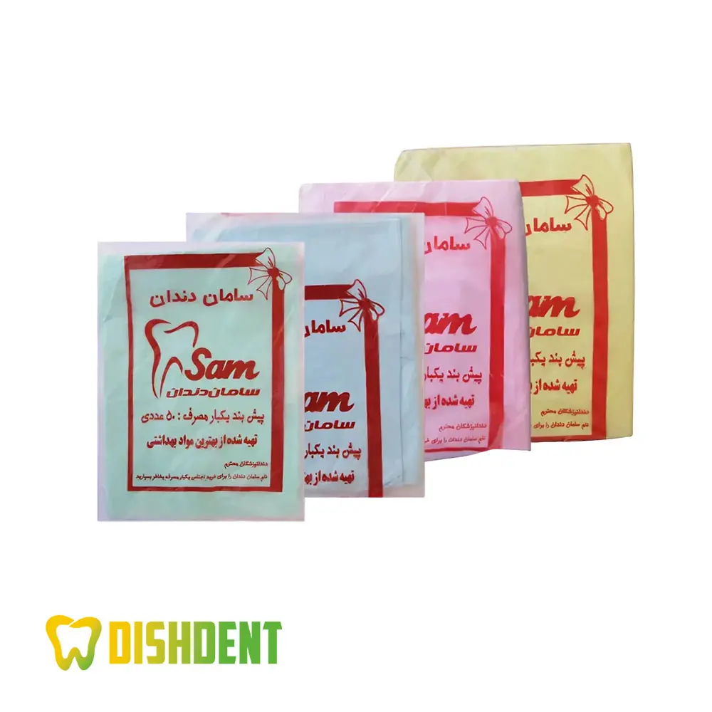 پیشبند بیمار معمولی سامان زر دندان